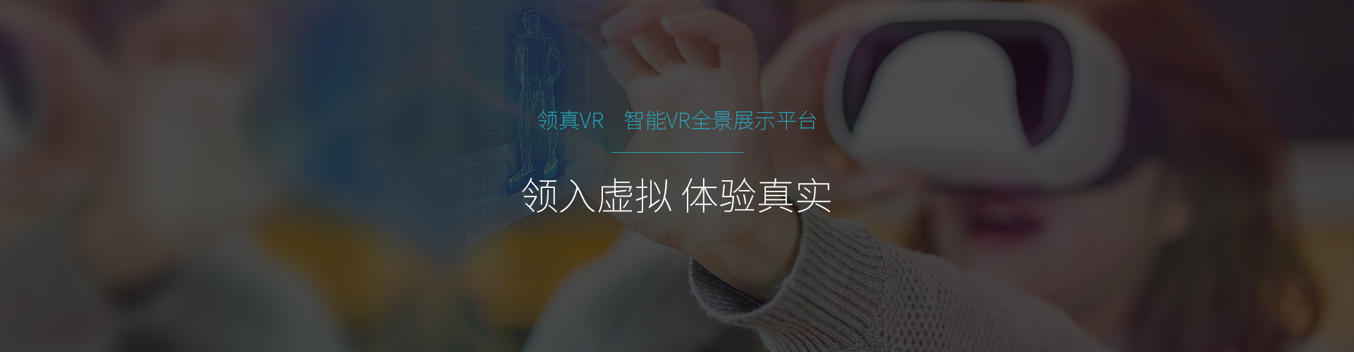 領真VR全景拍攝凸出公司實力提升外貿英文網站推廣優化效果排名